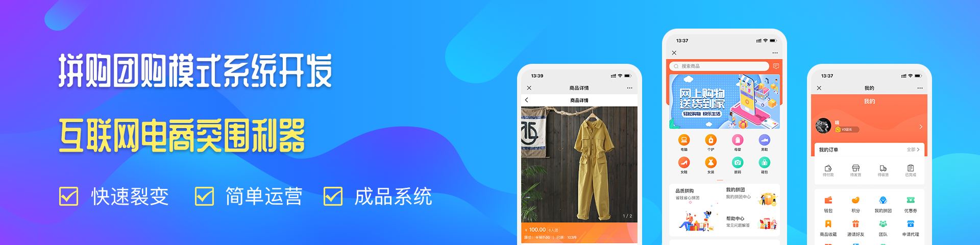 拼購app開發